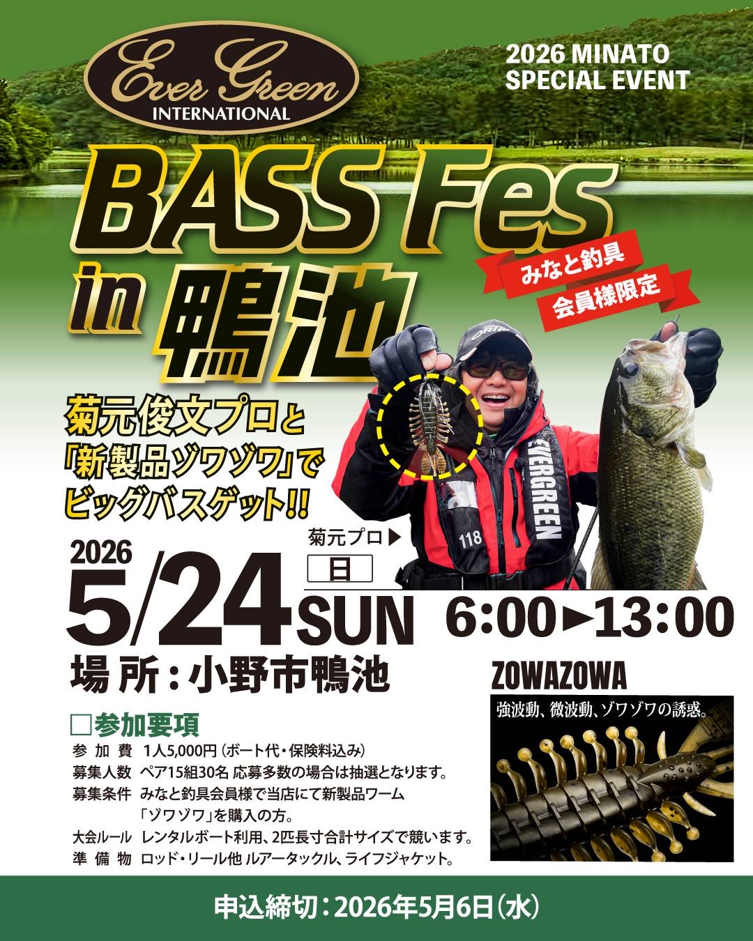 BASS Fes in 鴨池 2026 ポスター